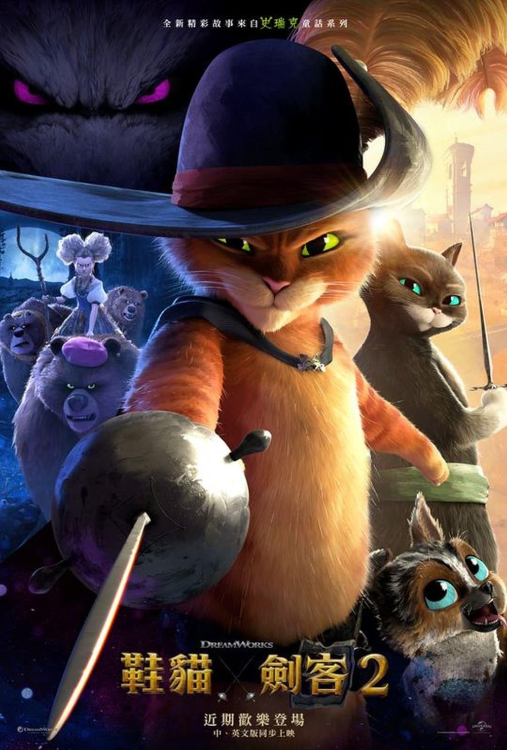 Puss In Boots: The Last Wish