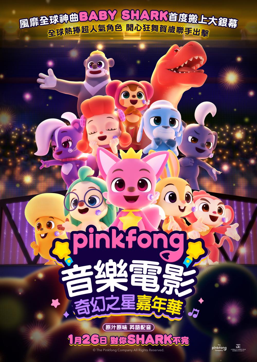 Pinkfong Sing-Along Movie 2: Wonderstar Concert