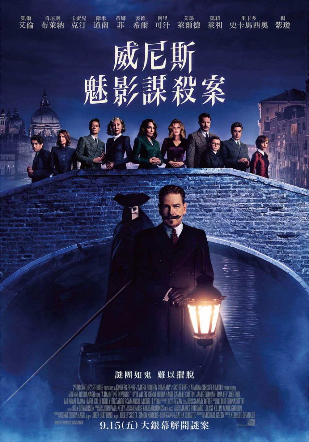 A Haunting In Venice