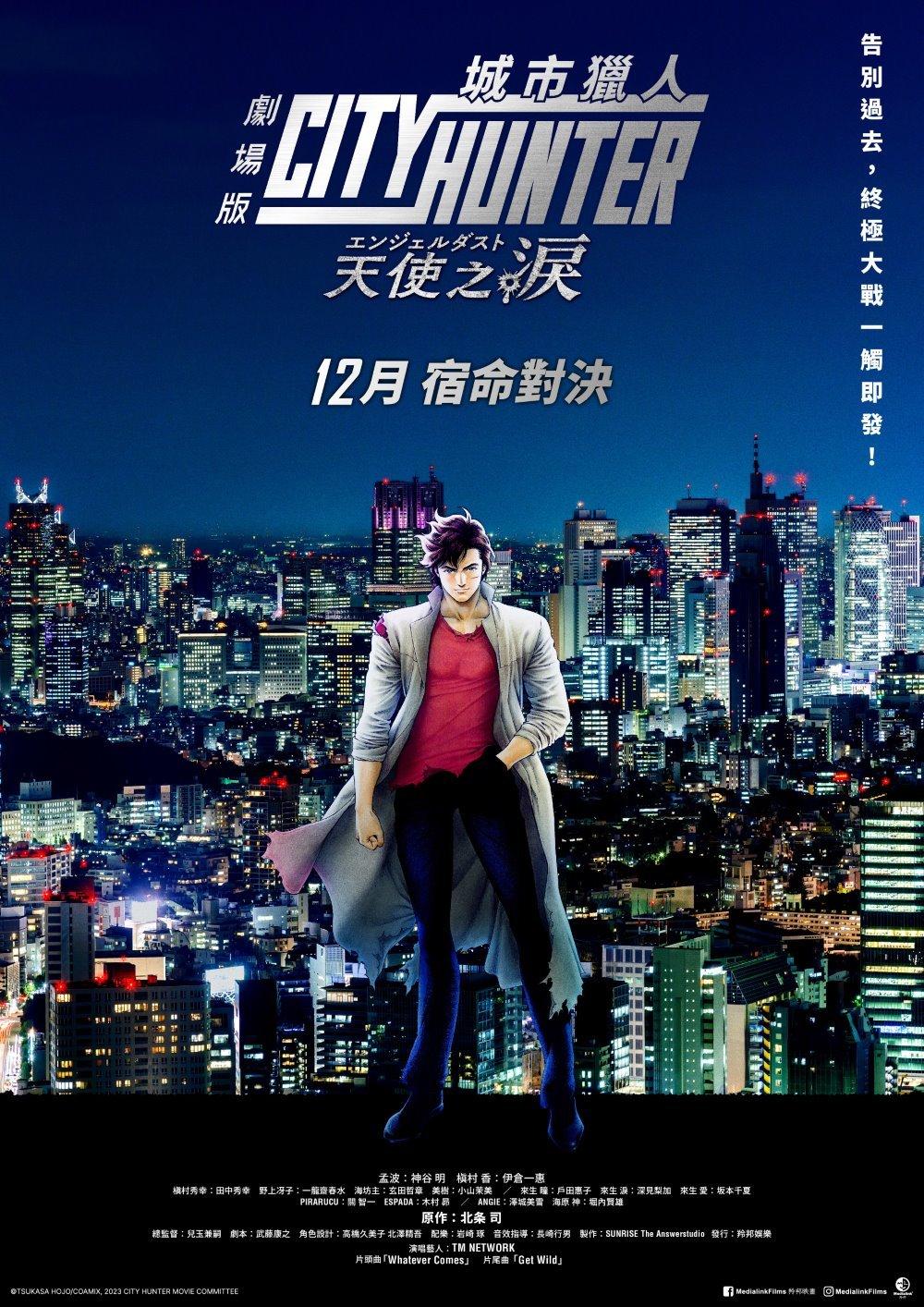 CITY HUNTER THE MOVIE: Angel Dust