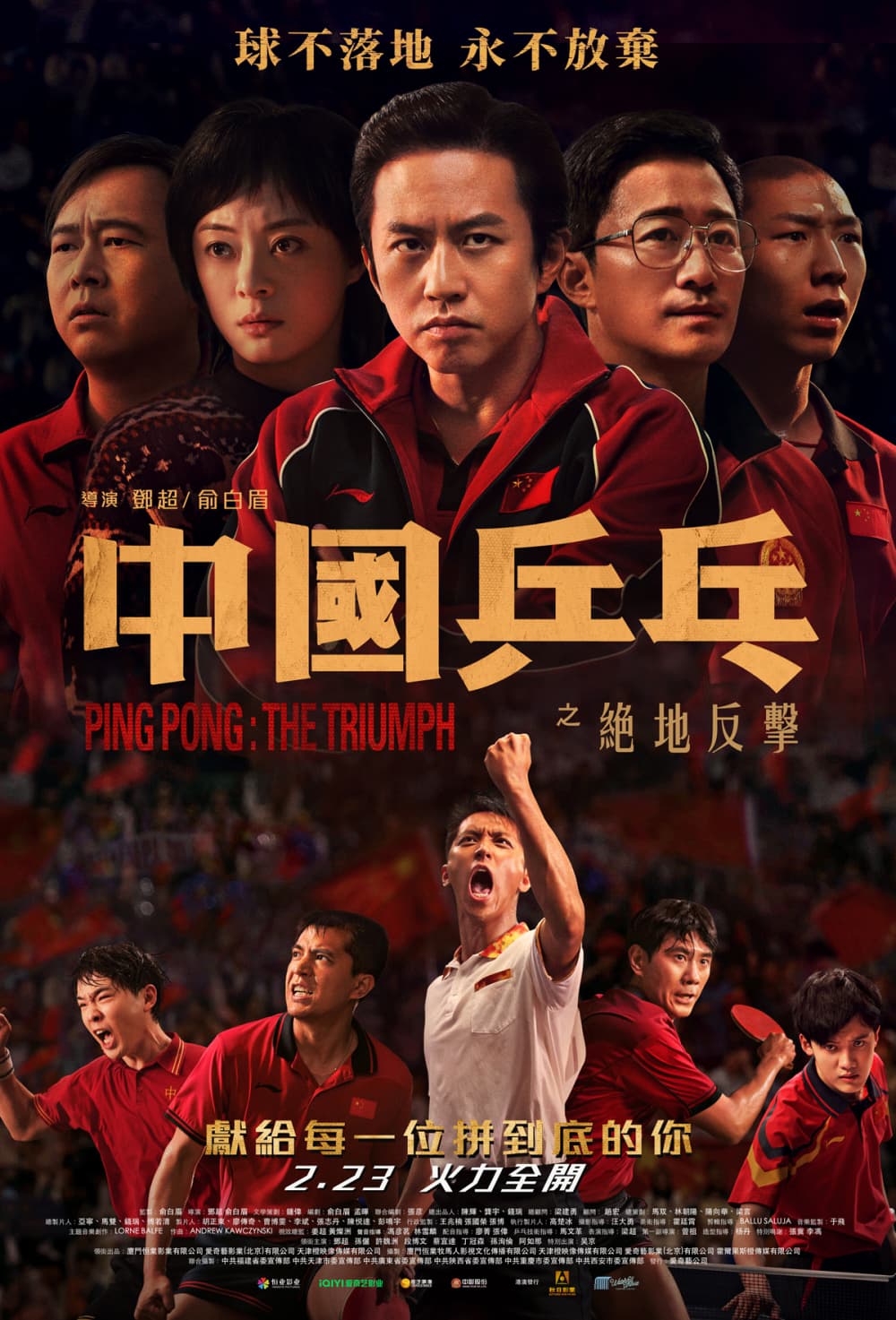 Ping Pong: The Triumph