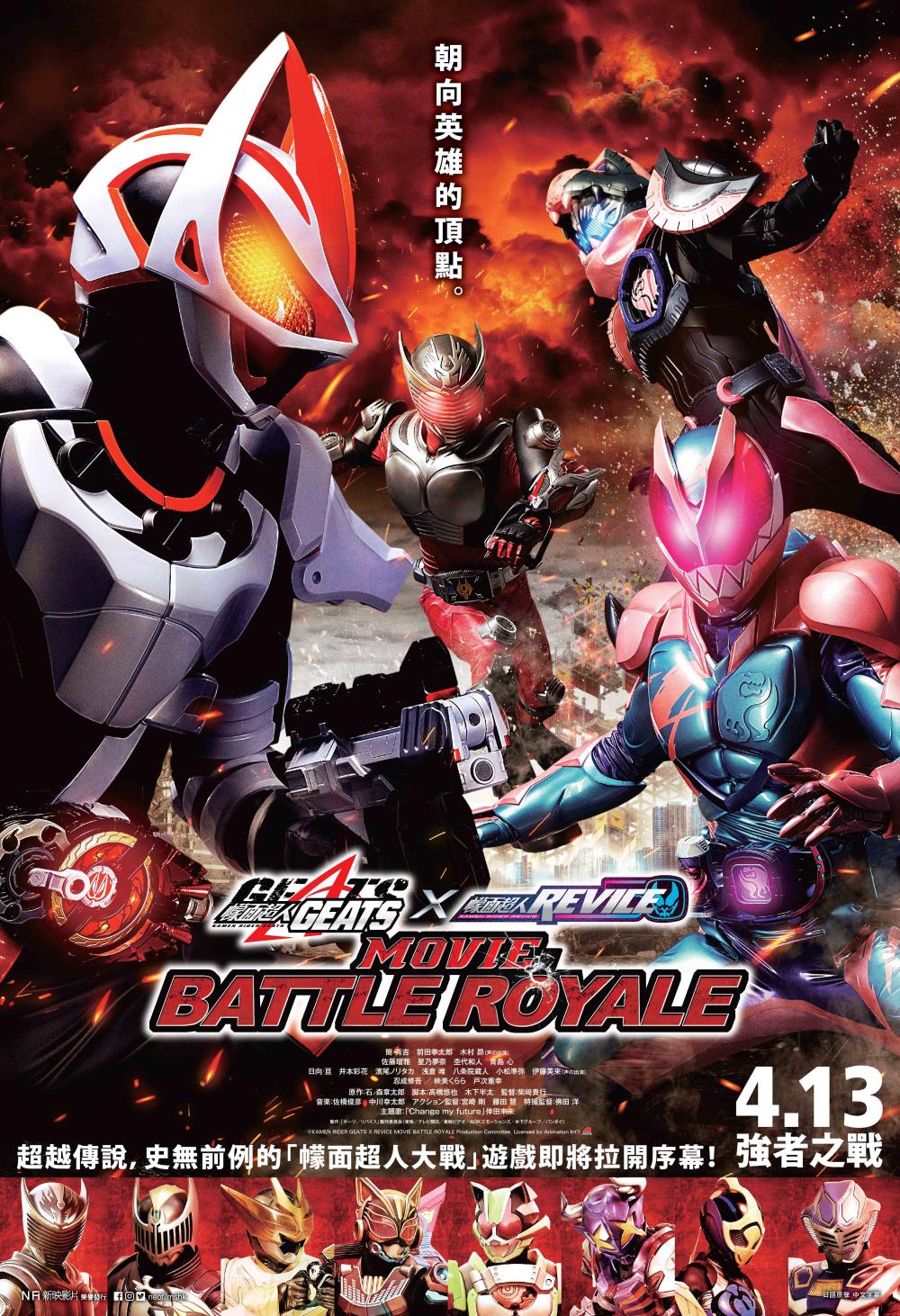 Kamen Rider GEATS×REVICE: Movie Battle Royale