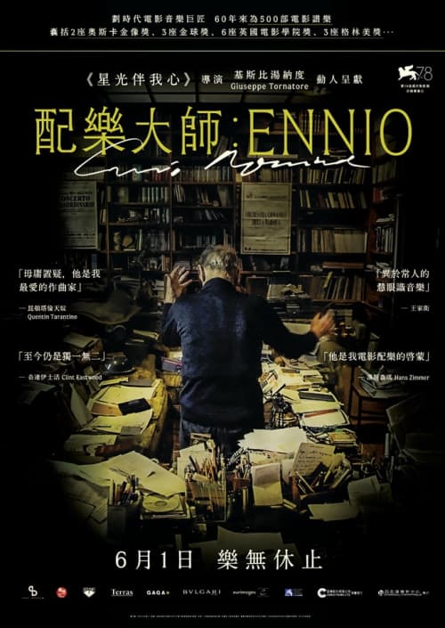 配樂大師：Ennio