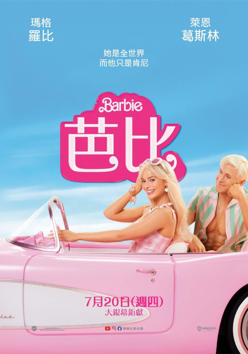 Barbie 芭比