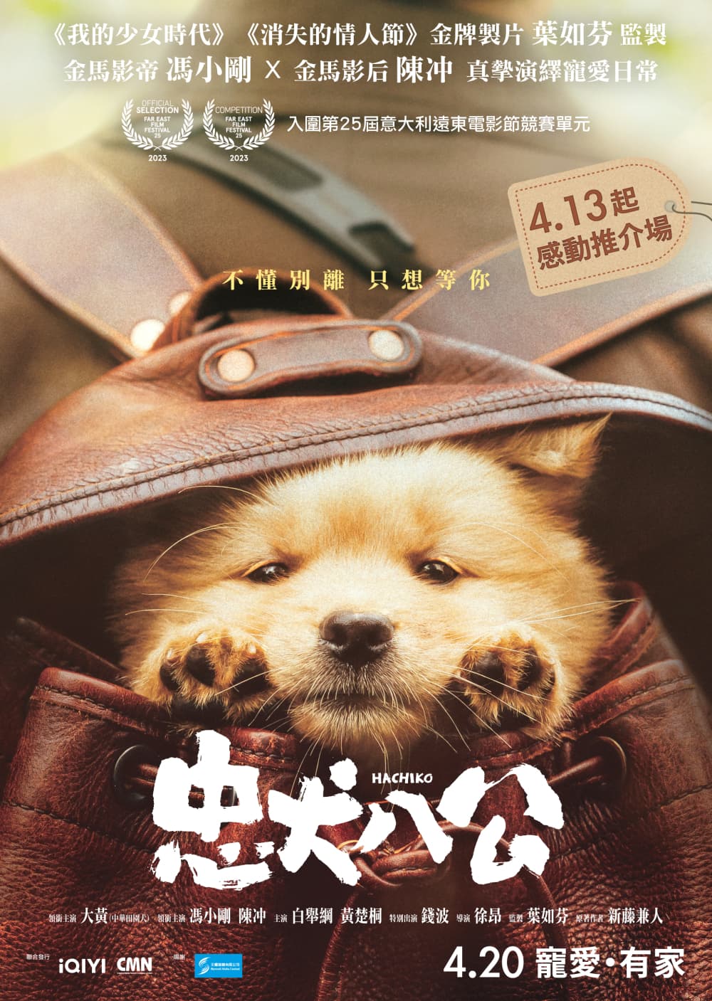 忠犬八公