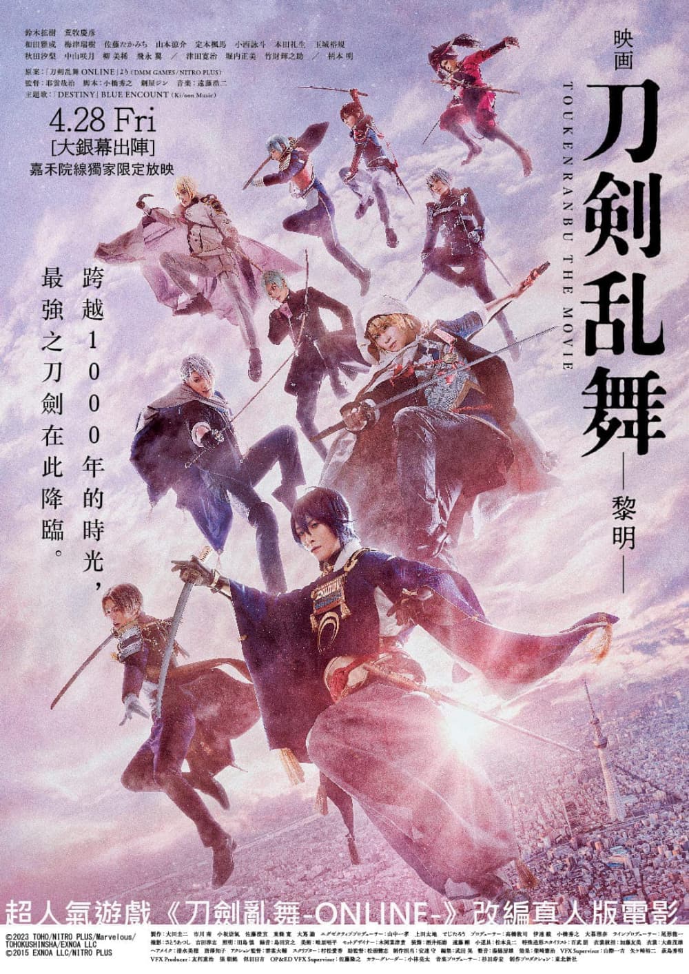 Touken Ranbu: The Movie 2