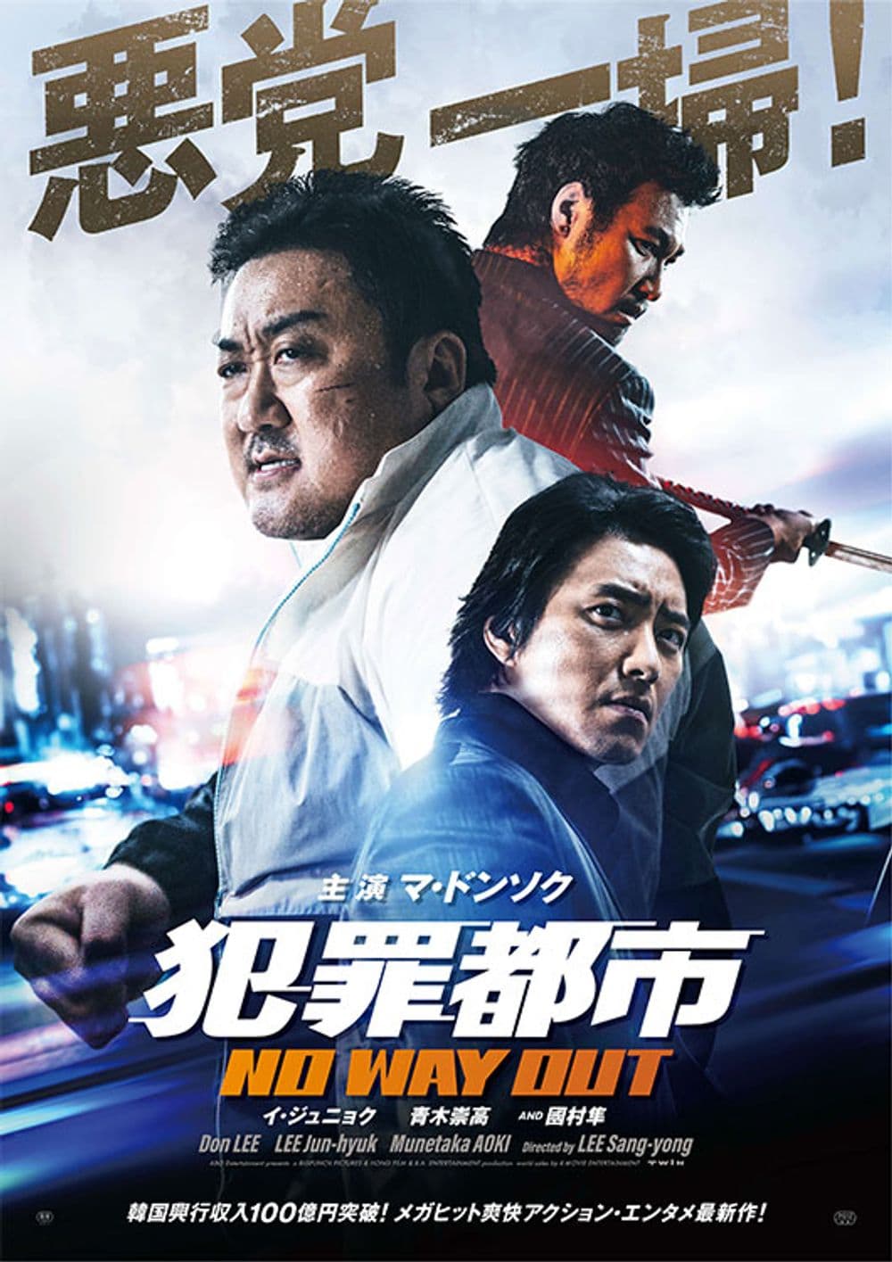 犯罪都市：鐵拳掃毒