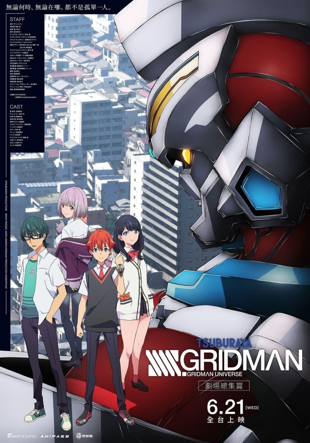 SSSS.GRIDMAN 劇場總集編