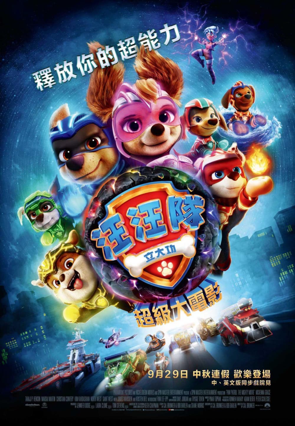 PAW Patrol: The Mighty Movie