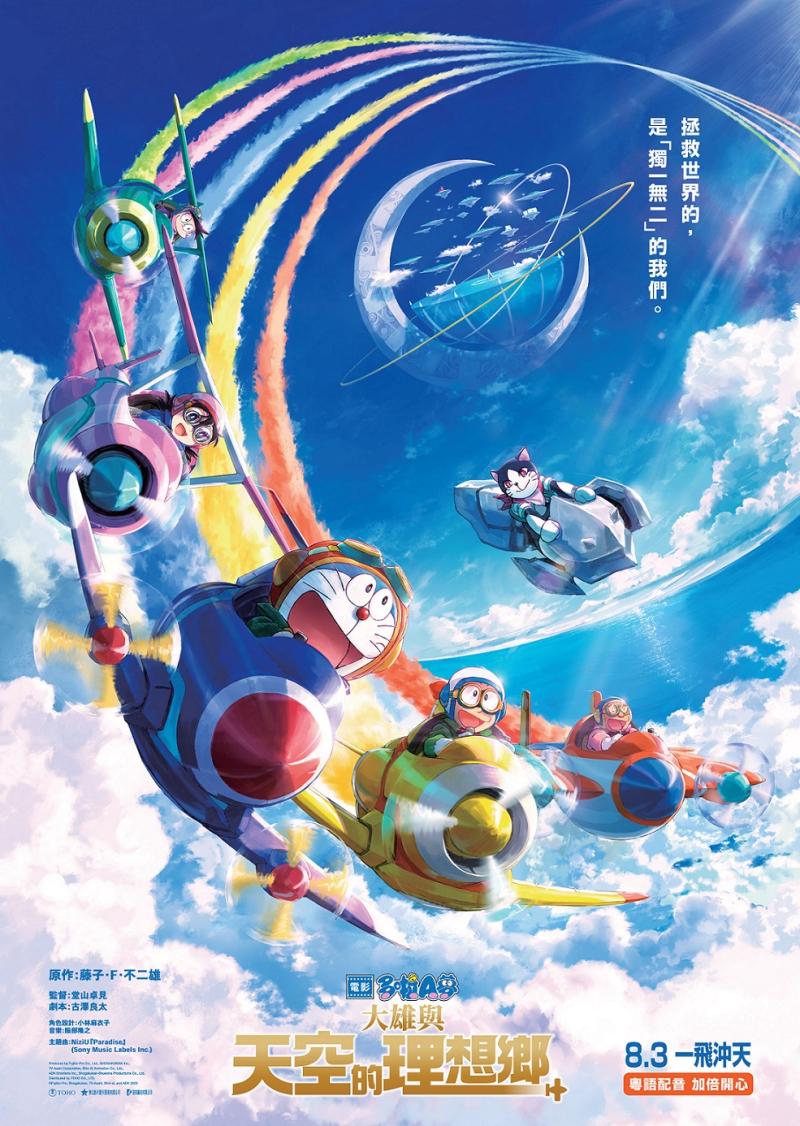 Doraemon The Movie: Nobita's Sky Utopia