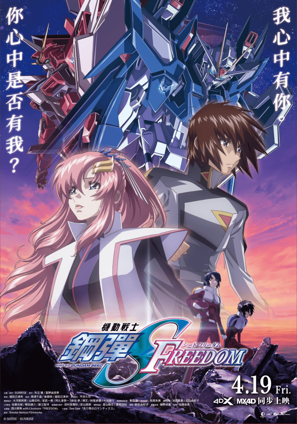 Mobile Suit Gundam SEED FREEDOM