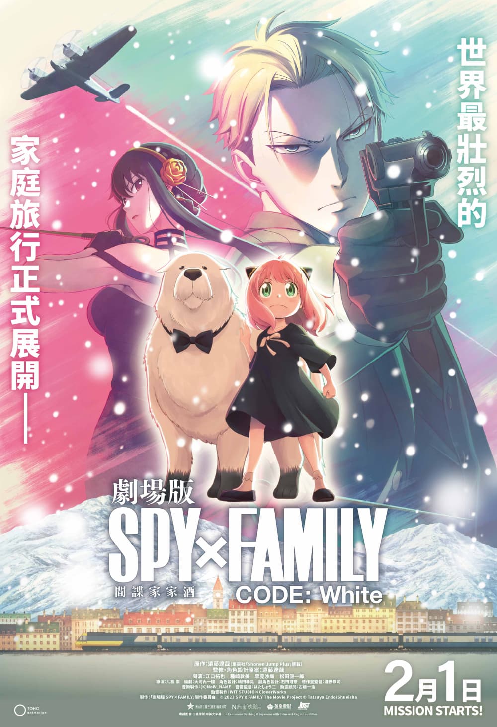 劇場版 SPY×FAMILY CODE: White