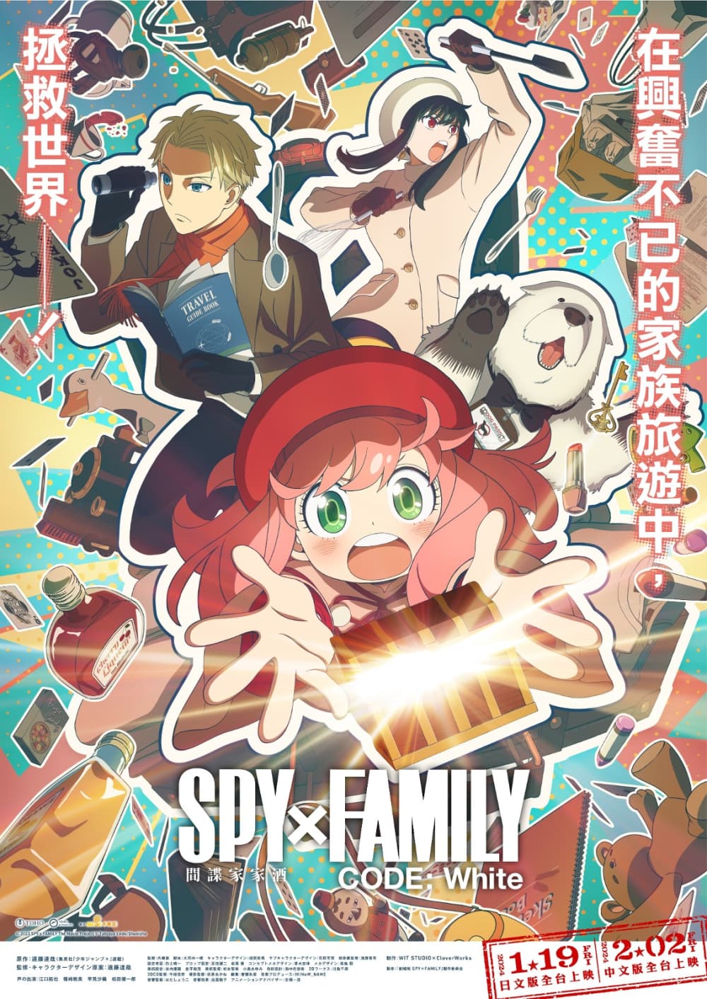 SPY×FAMILY CODE: White