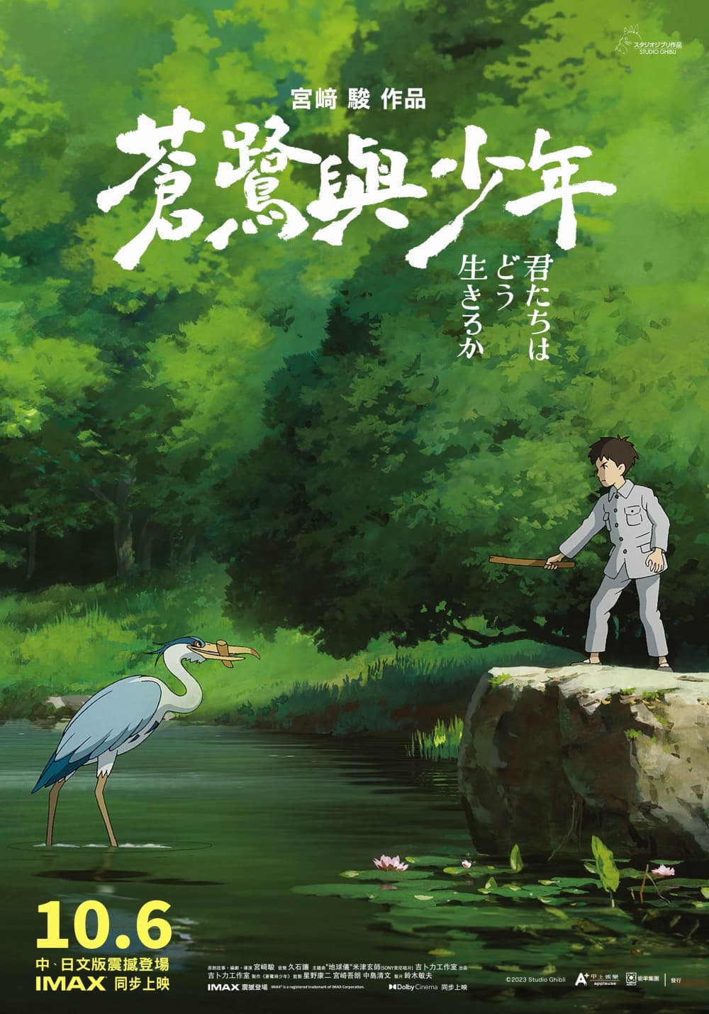 蒼鷺與少年