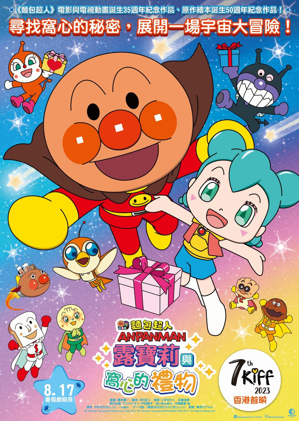 Anpanman: Roboly And The Warming Present