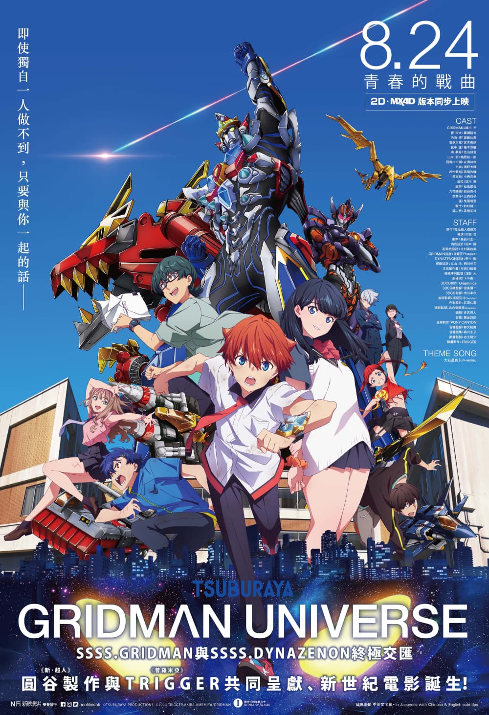 Gridman Universe