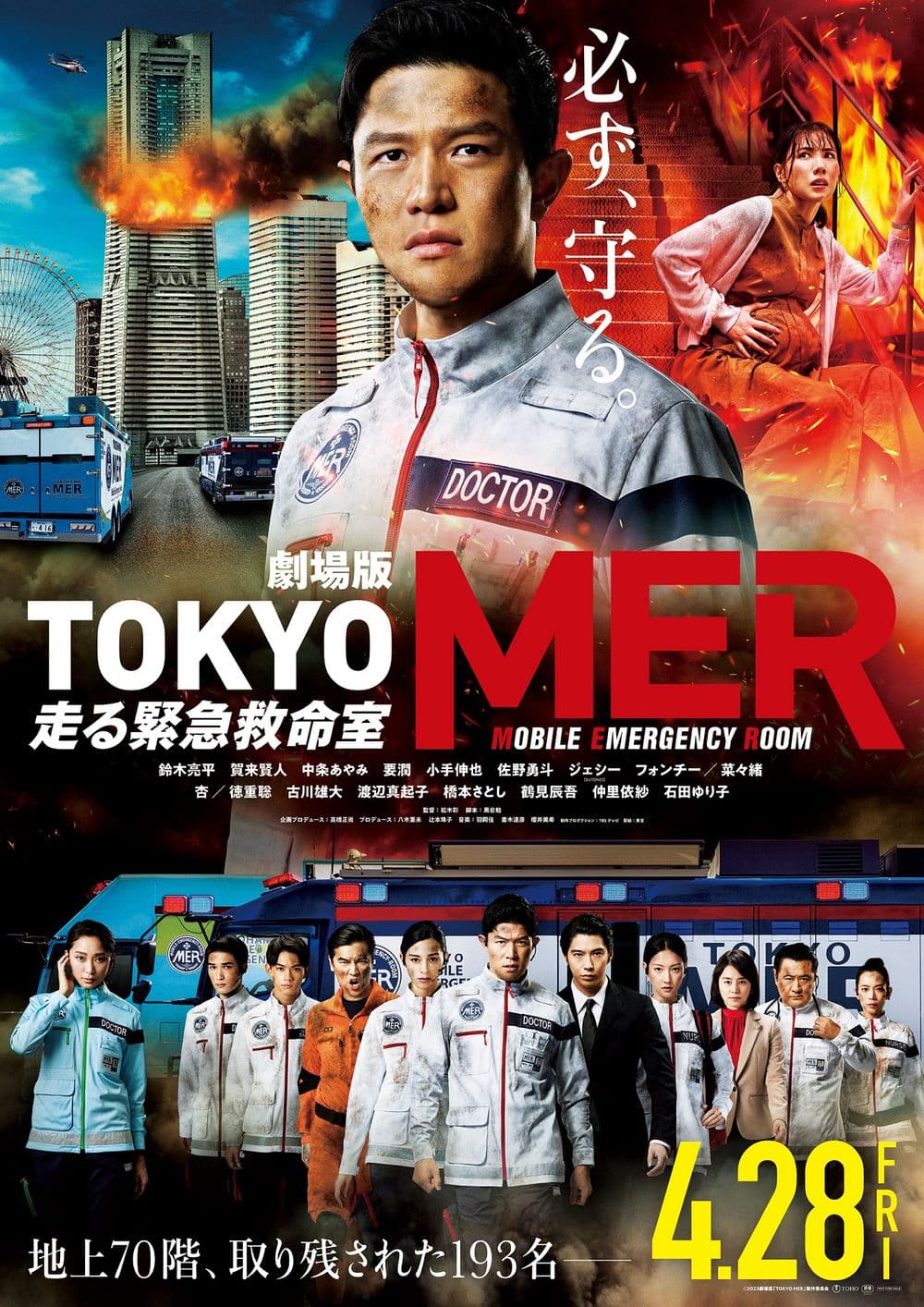 電影版 TOKYO MER 行動急診室