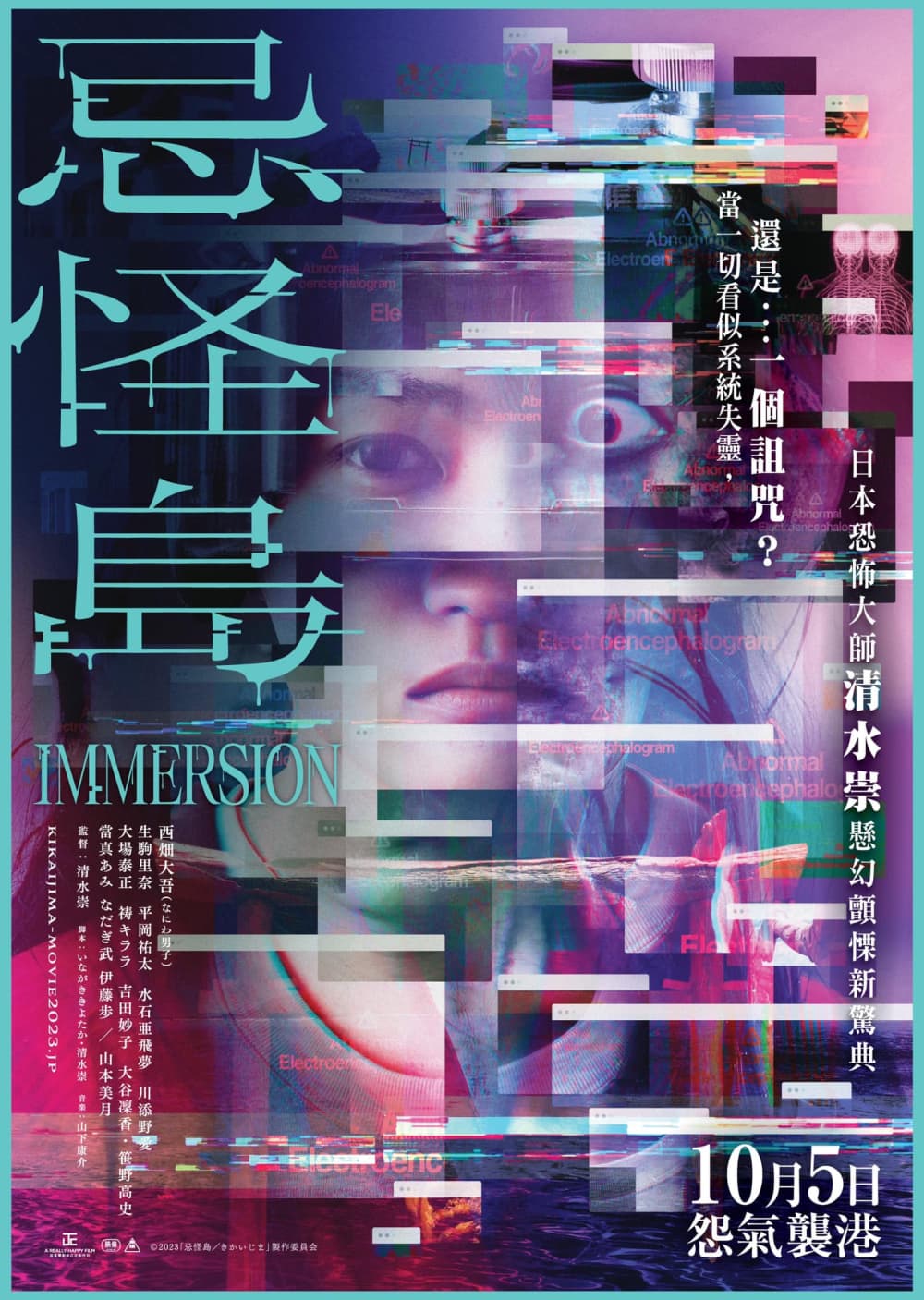 Immersion