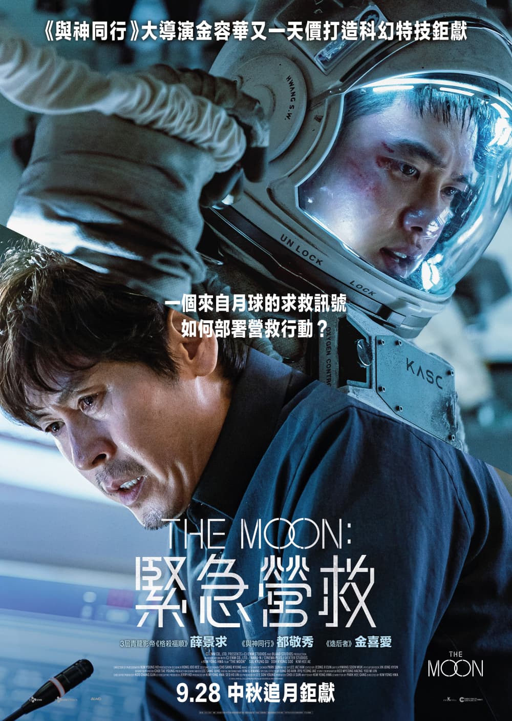 The Moon：緊急營救