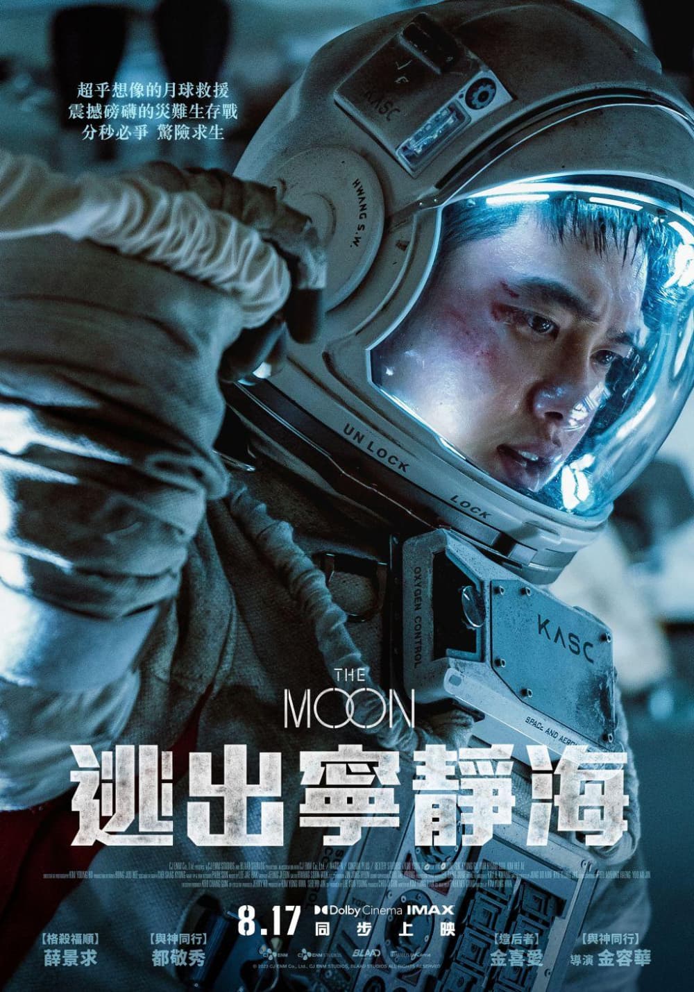 The Moon：緊急營救