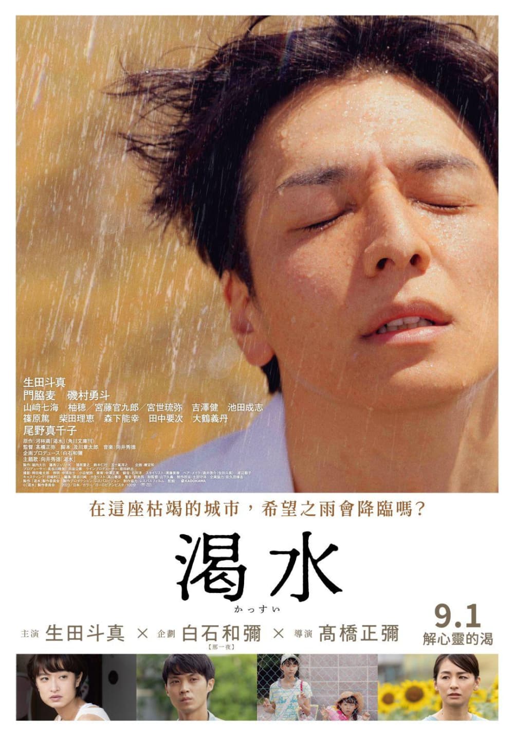 The Dry Spell