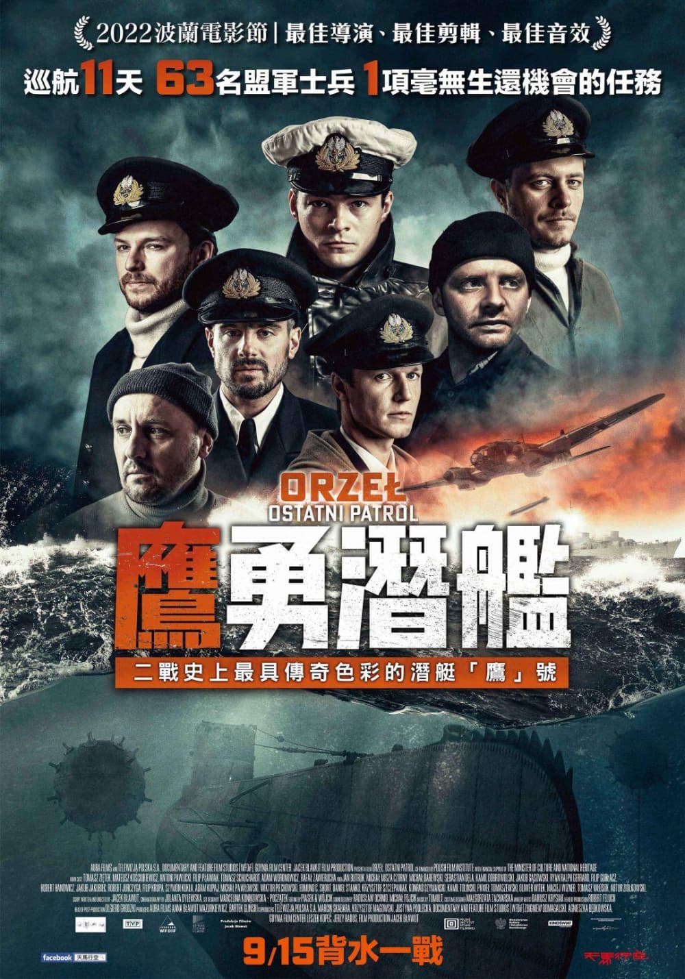 鷹勇潛艦