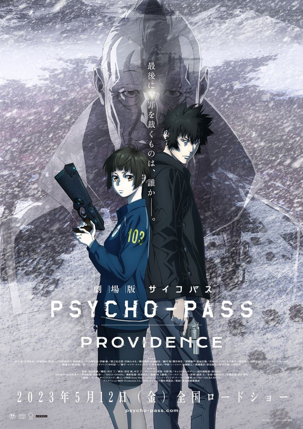 劇場版 PSYCHO-PASS 心靈判官 Providence