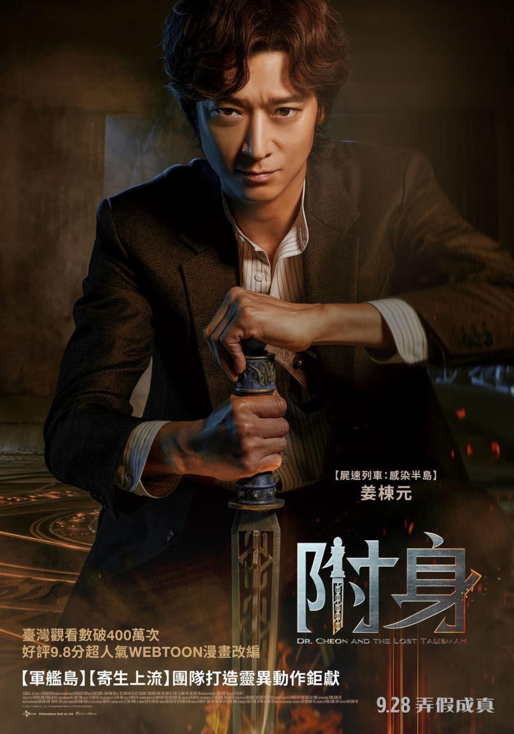 Dr. Cheon And The Lost Talisman