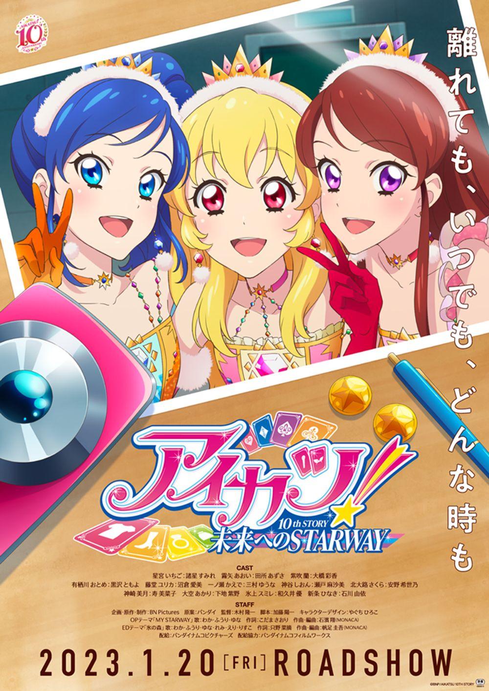 Aikatsu! 10th Story -STARWAY To The Future-