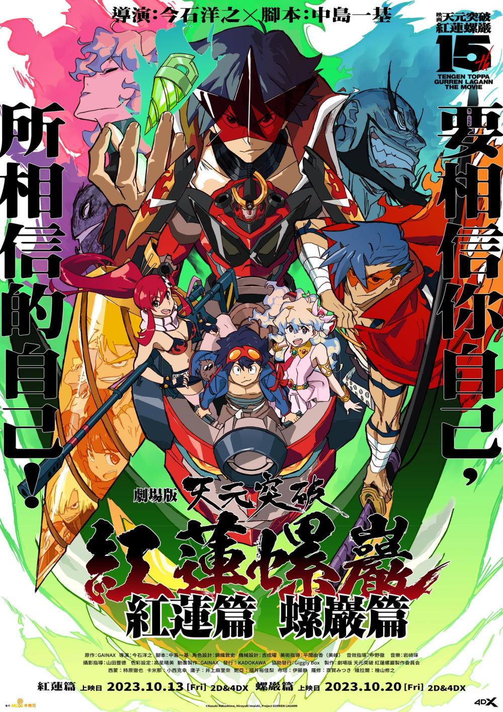 Gurren Lagann The Movie -Childhood's End-