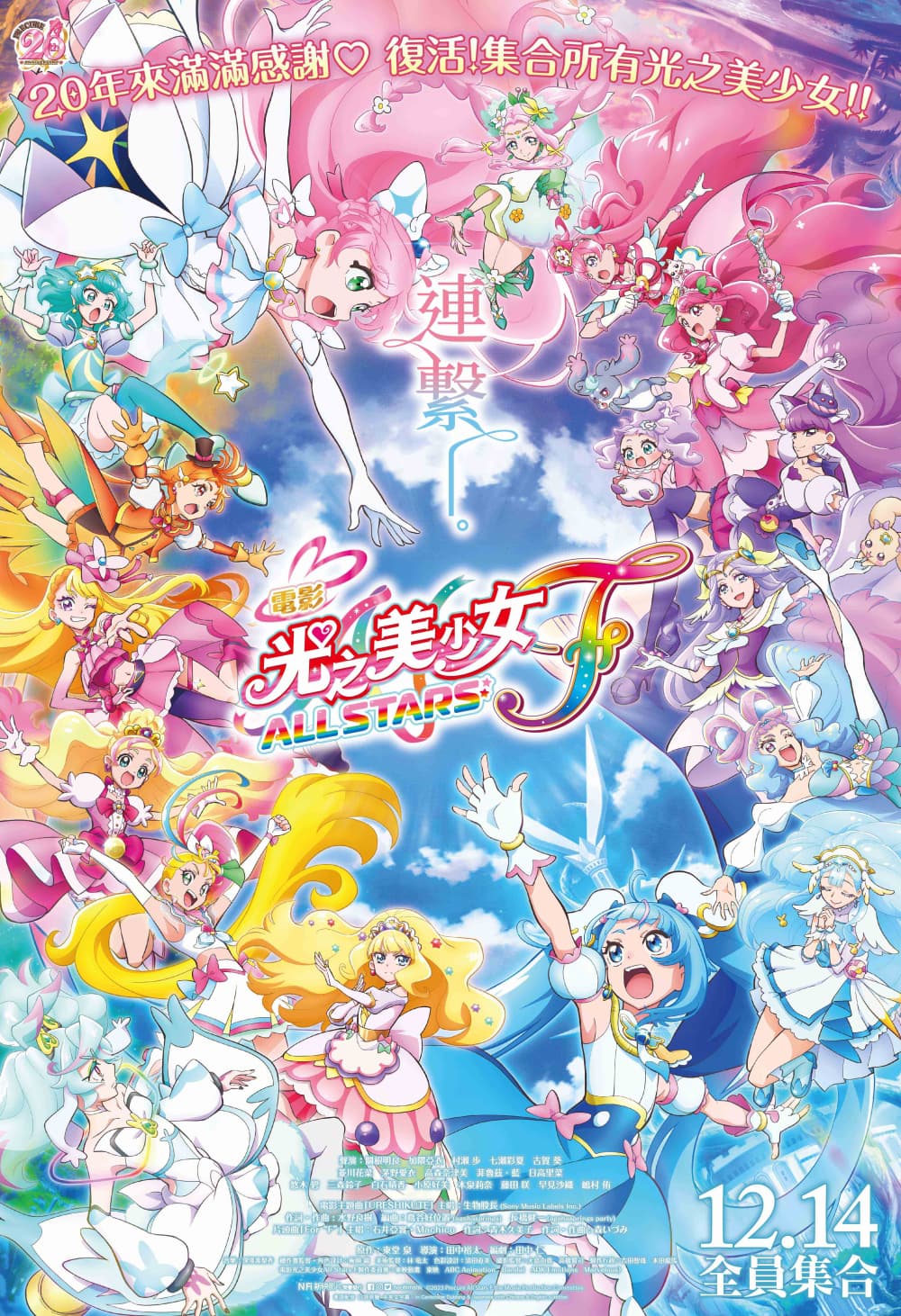 電影 光之美少女 All Stars F
