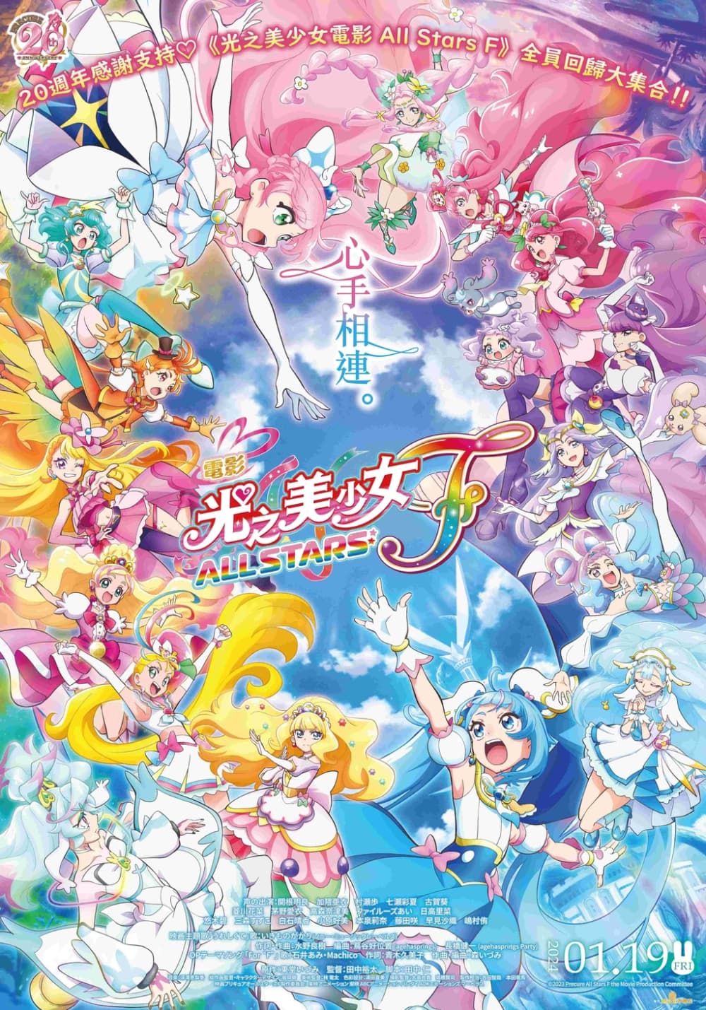電影 光之美少女 All Stars F