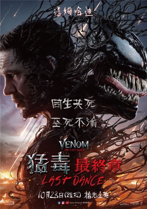 Venom: The Last Dance