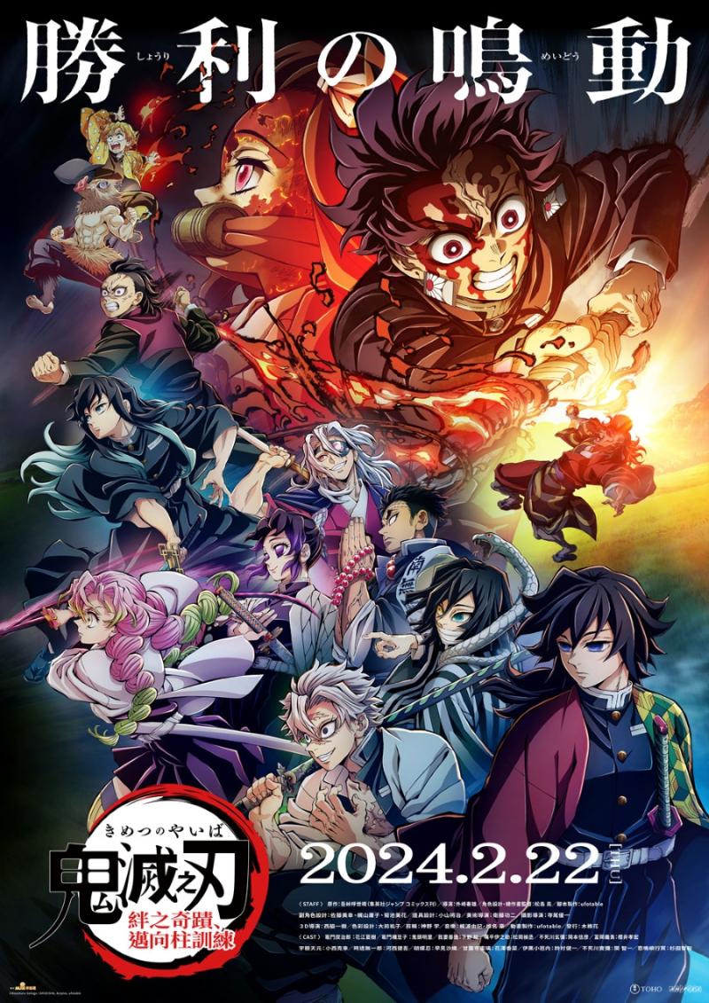 Demon Slayer - Kimetsu No Yaiba: To The Hashira Training