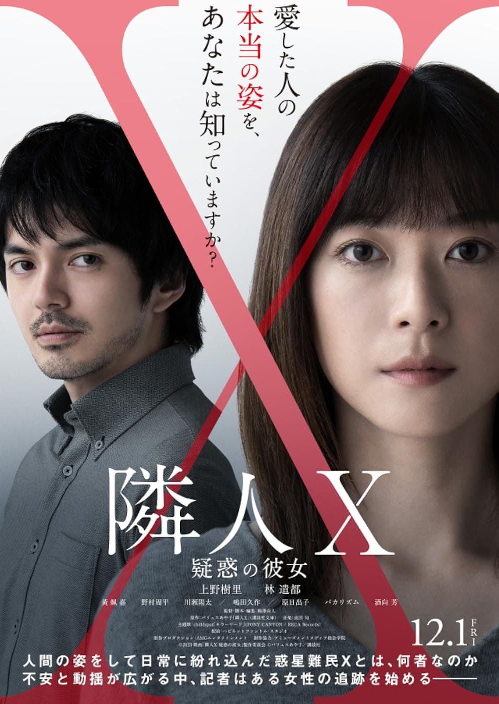 鄰人 X：謎樣的女子