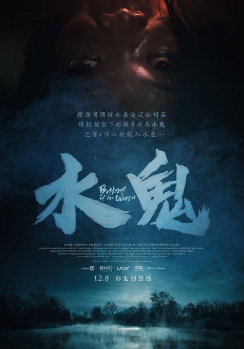 水鬼