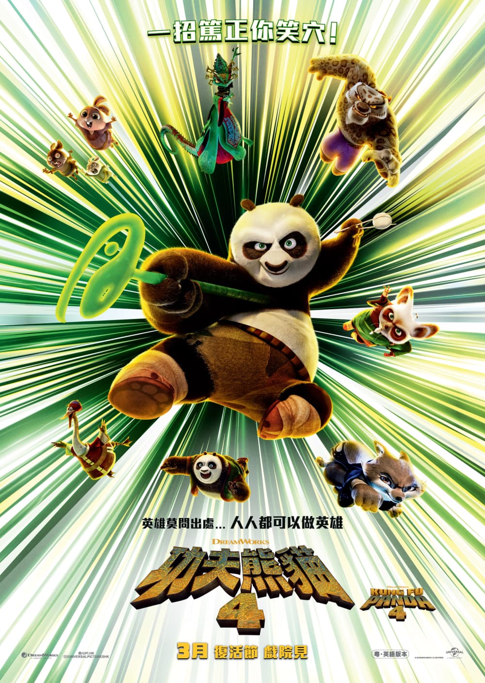 Kung Fu Panda 4