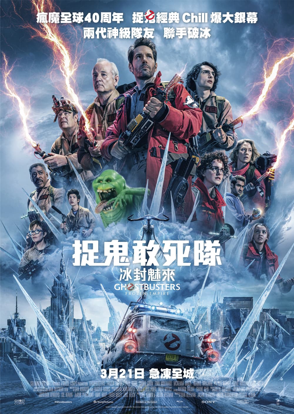 Ghostbusters: Frozen Empire