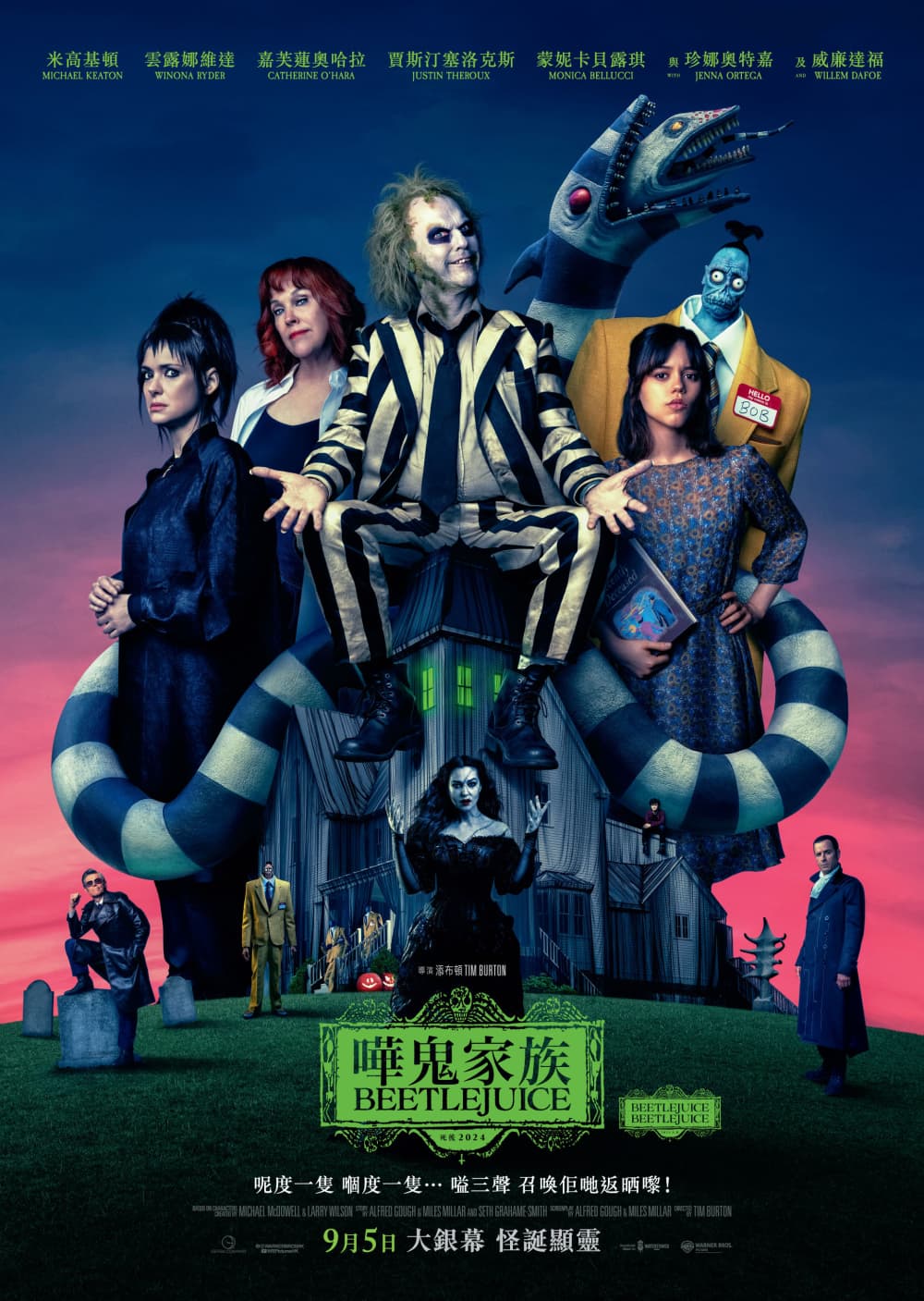 嘩鬼家族 Beetlejuice