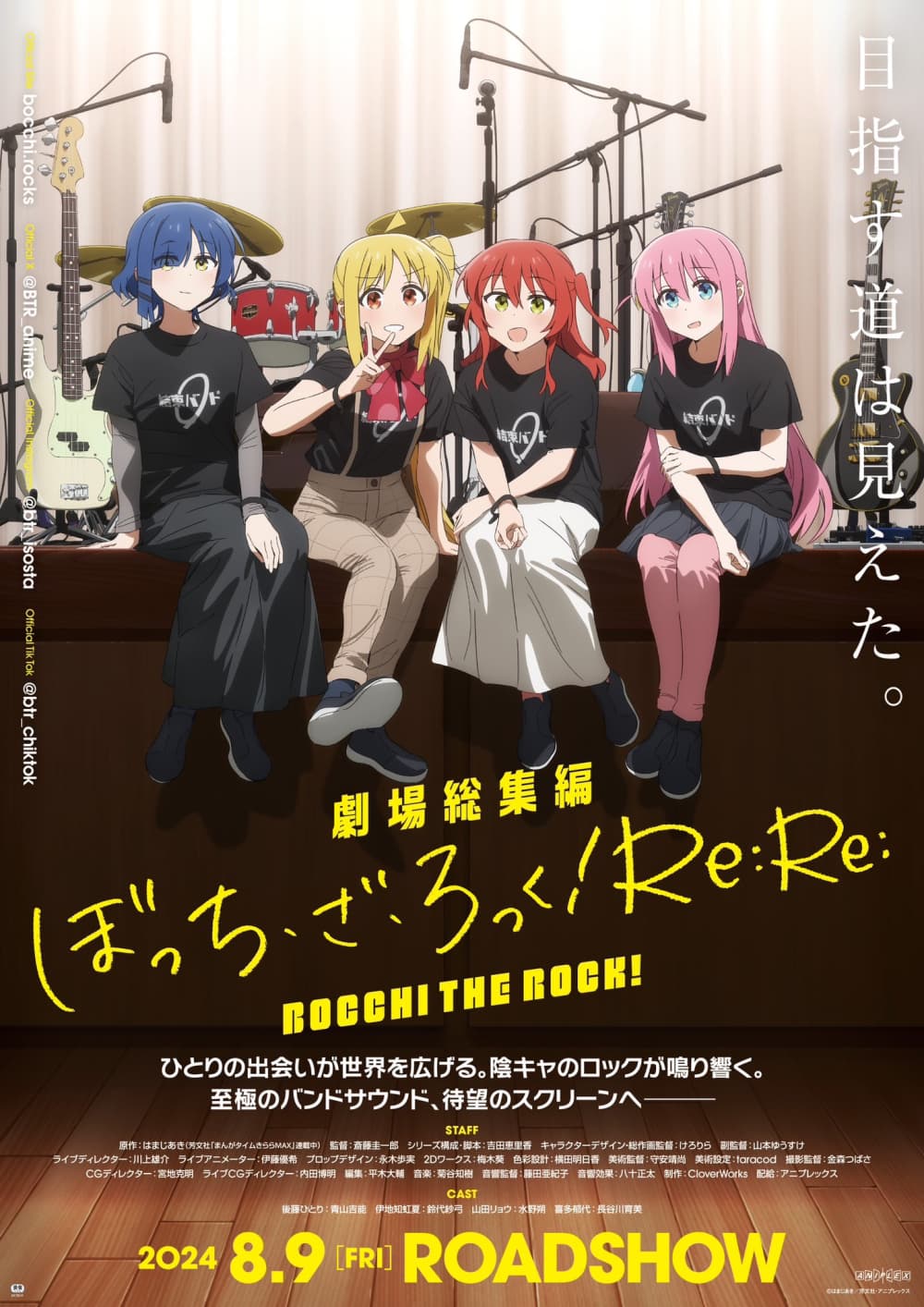 劇場總集篇 孤獨搖滾！Re:Re: