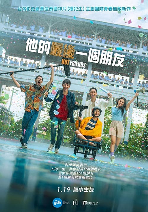 第151個朋友