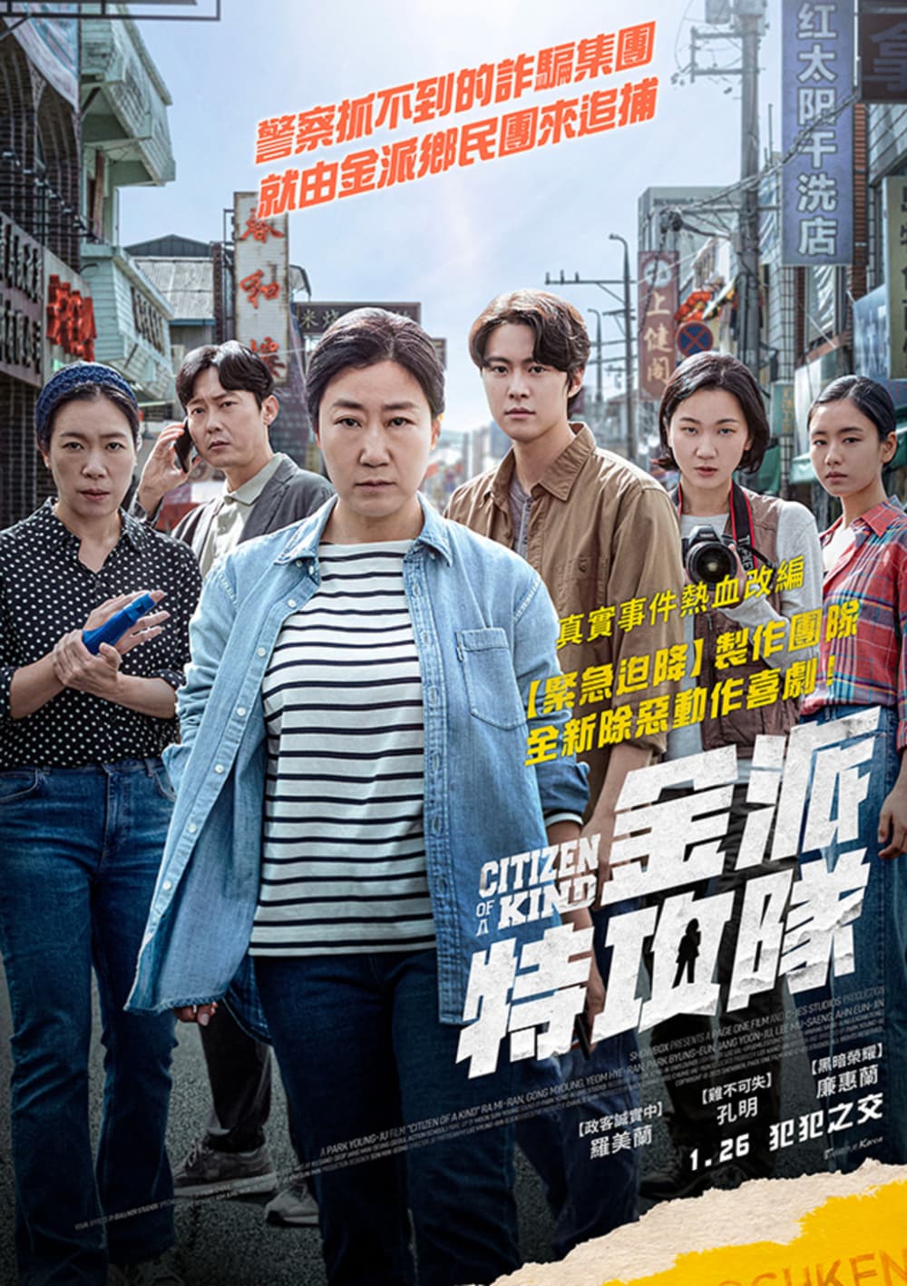 反詐師奶兵團