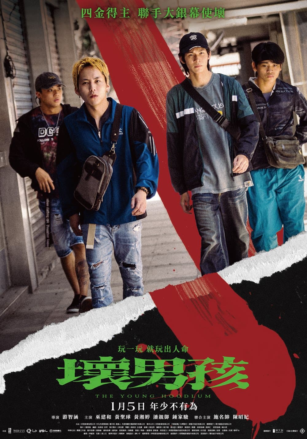 壞男孩