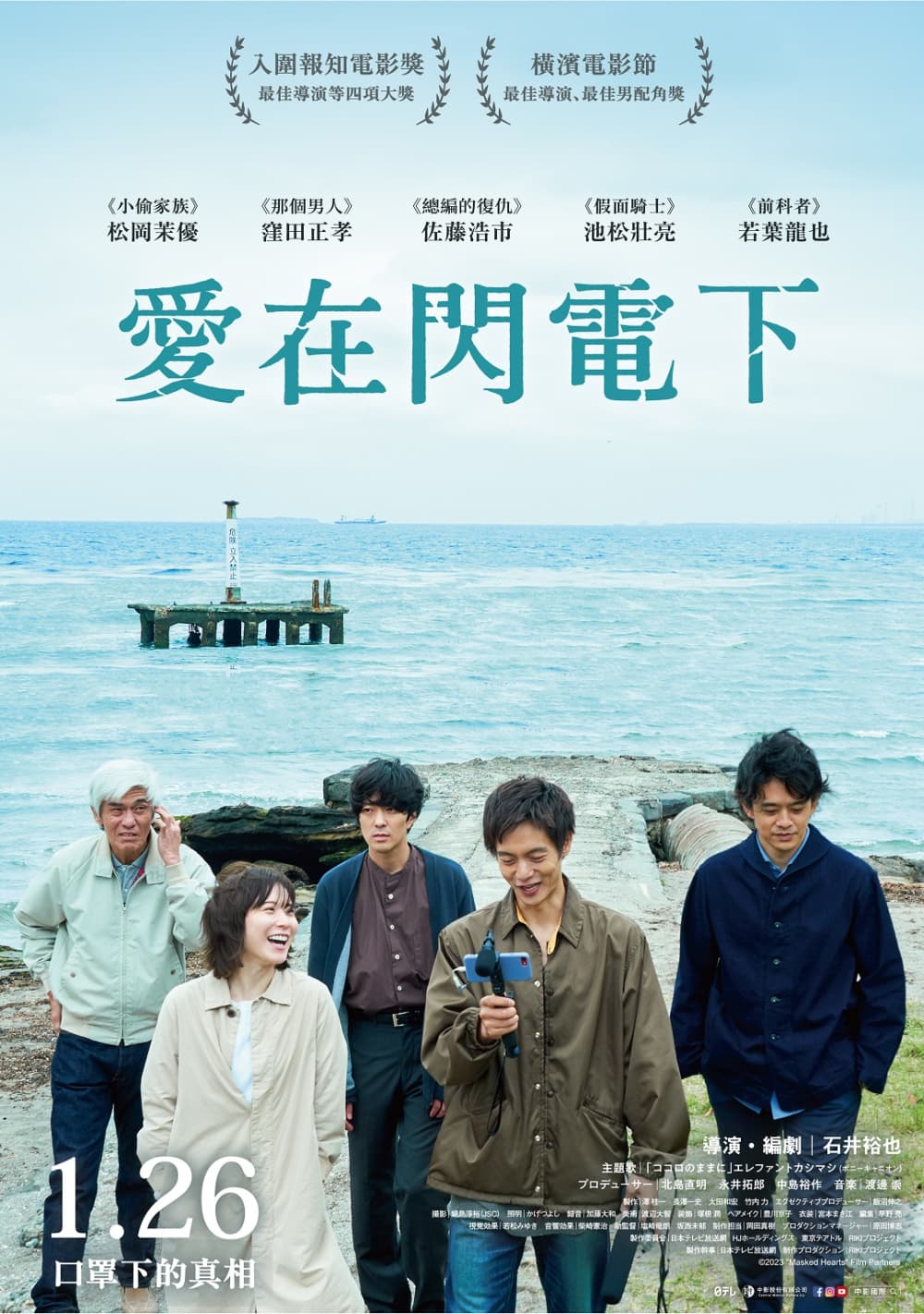 愛在閃電下
