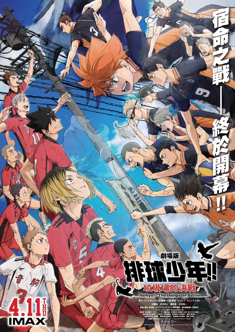 Haikyu!! Movie: The Dumpster Battle