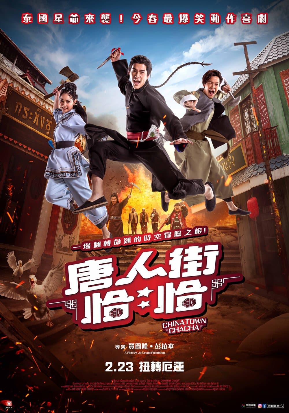 Chinatown Cha Cha