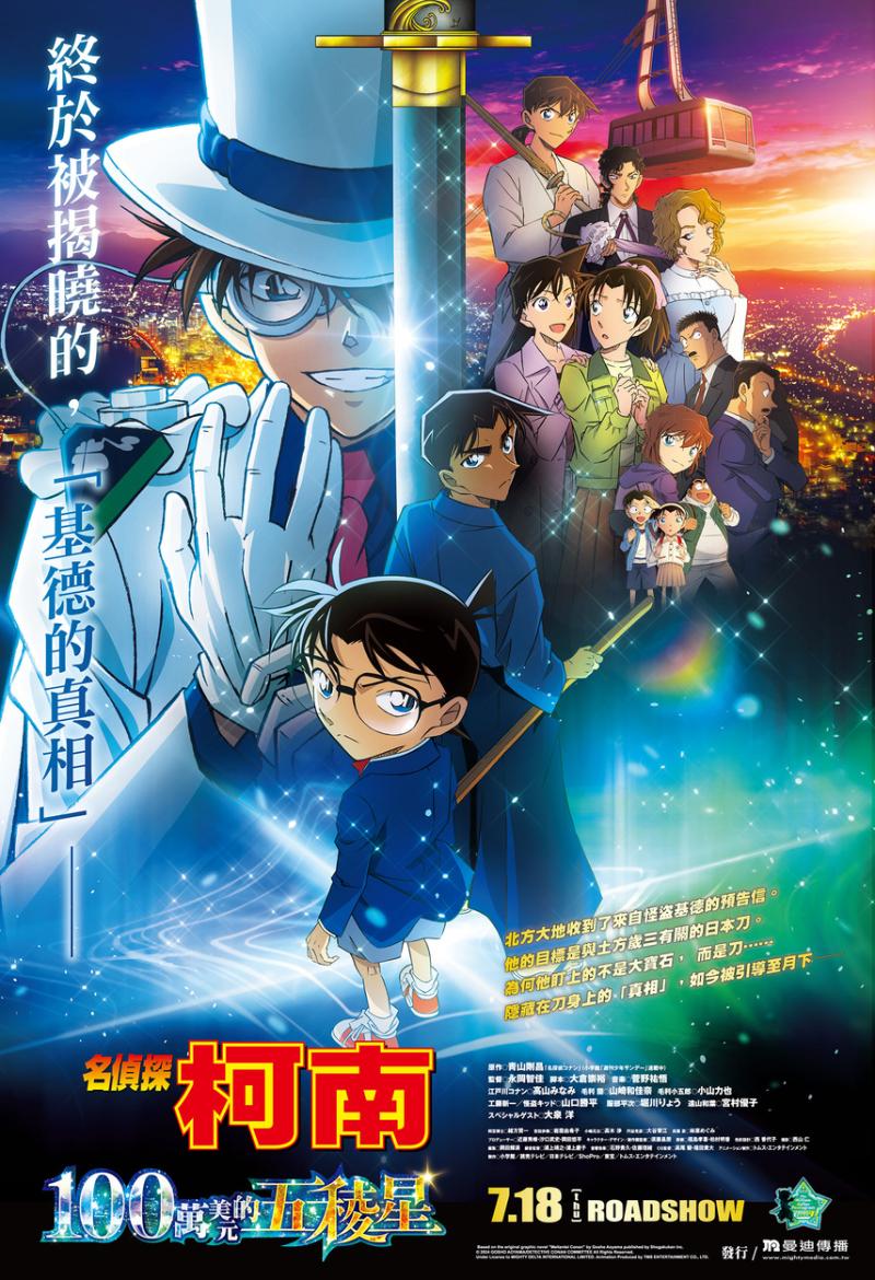 Detective Conan: The Million-dollar Pentagram