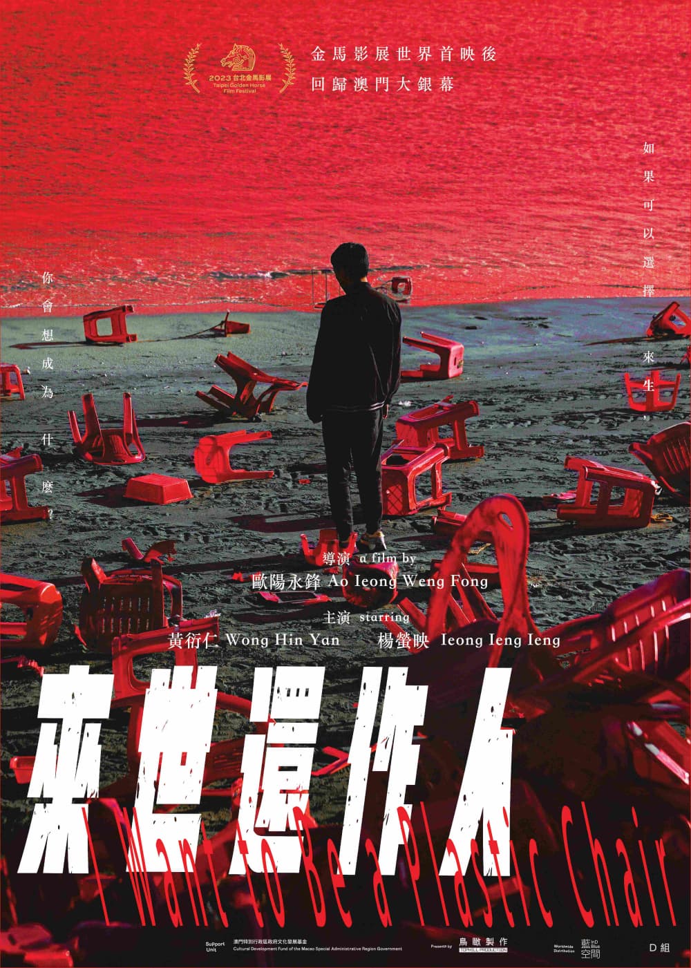 來世還作人