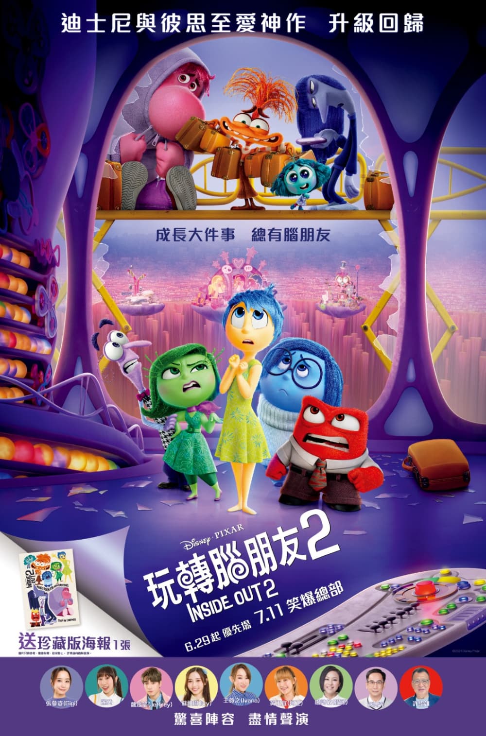 Inside Out 2