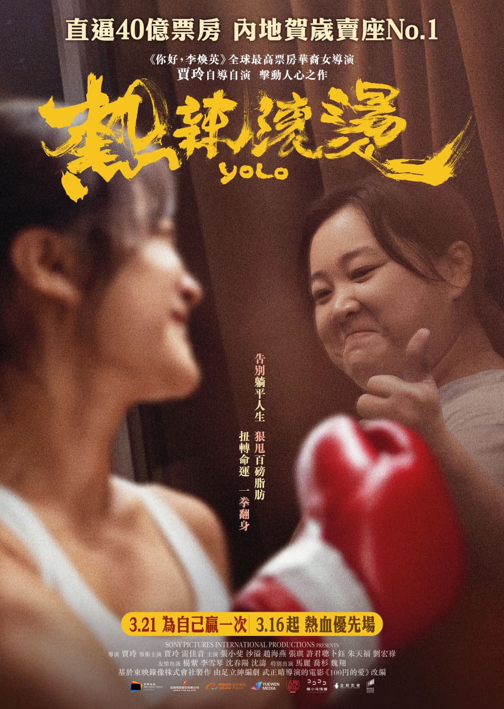 熱辣滾燙